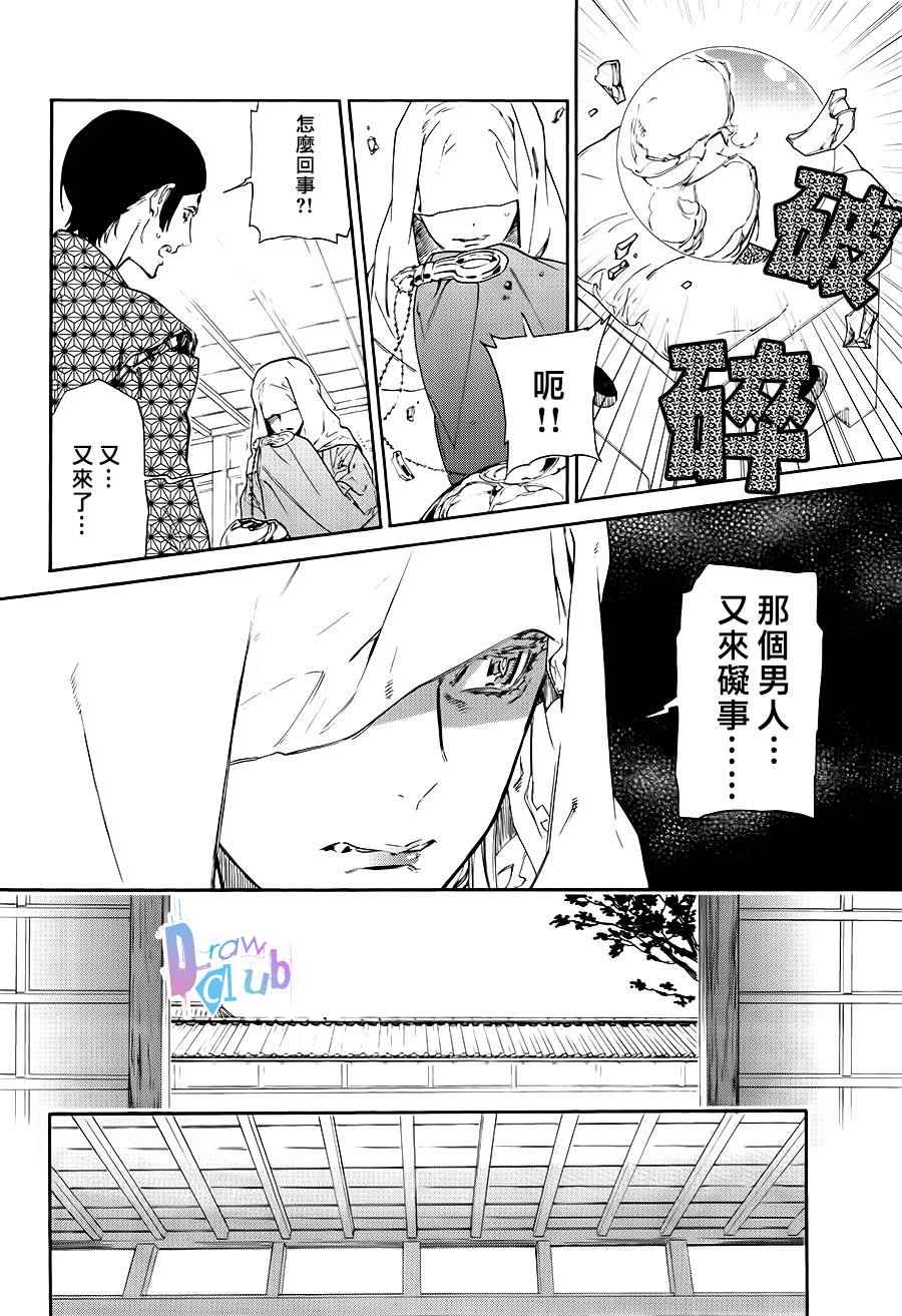 战国吸血鬼漫画,第1话3图