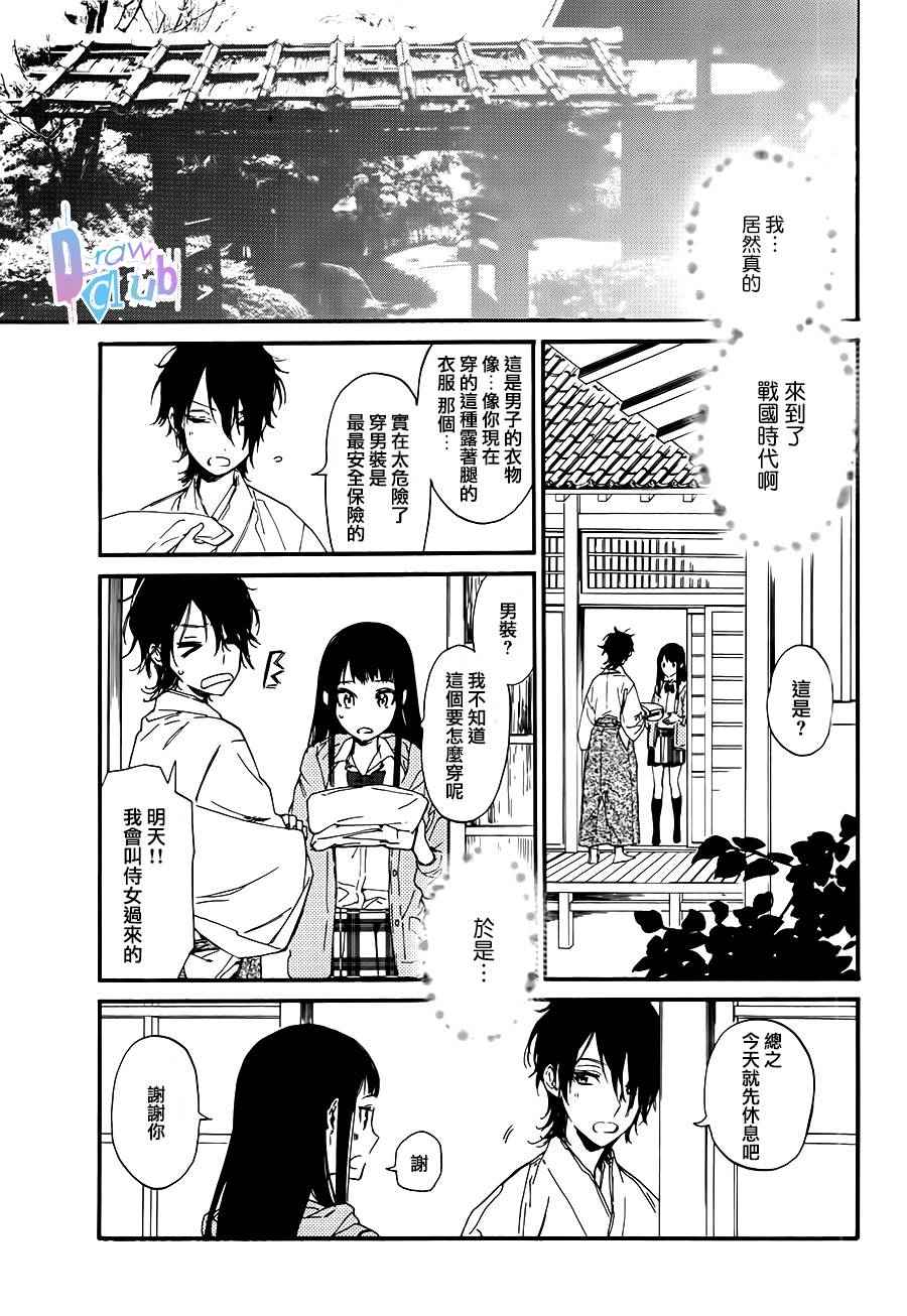 战国吸血鬼漫画,第1话5图