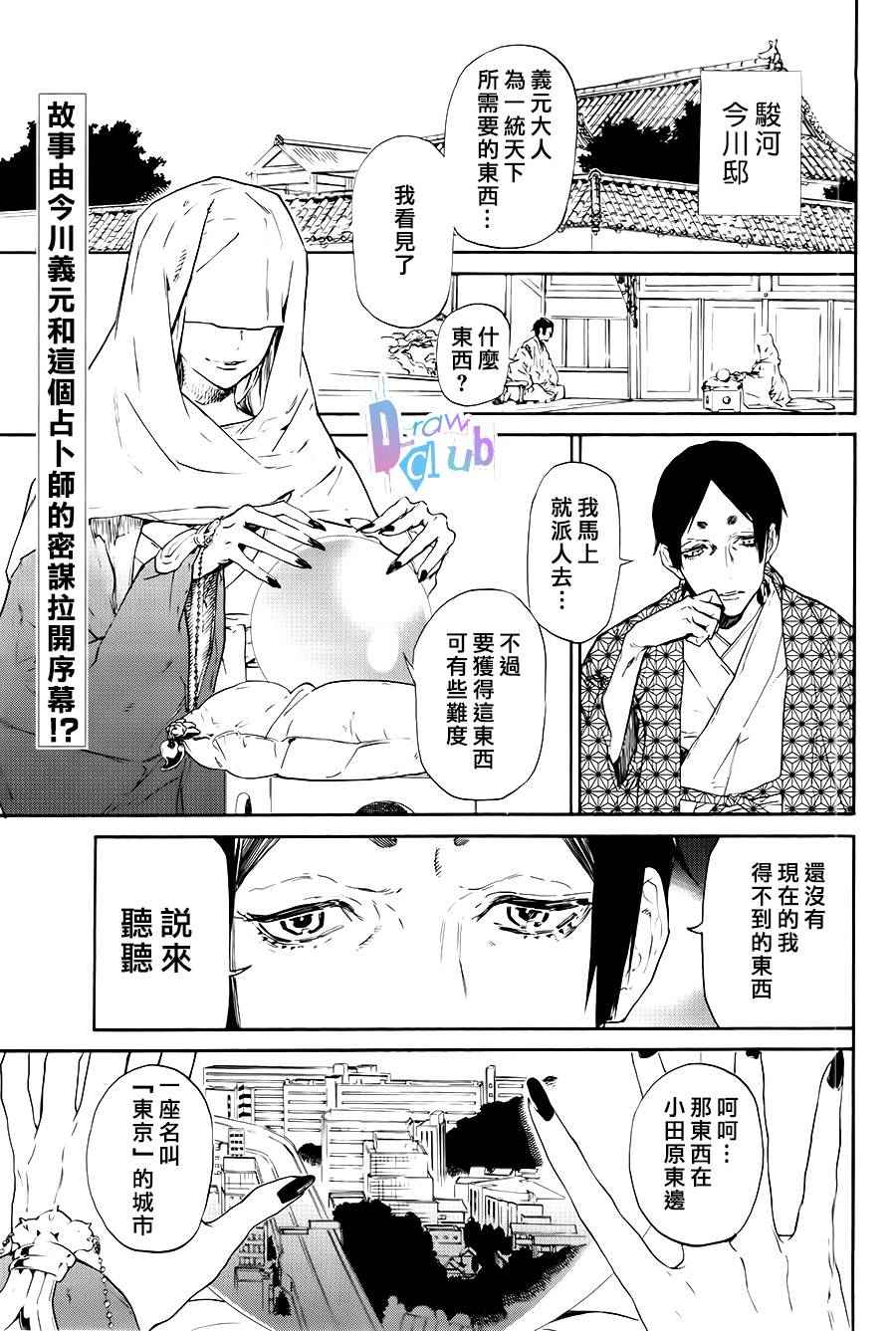 战国吸血鬼漫画,第1话4图