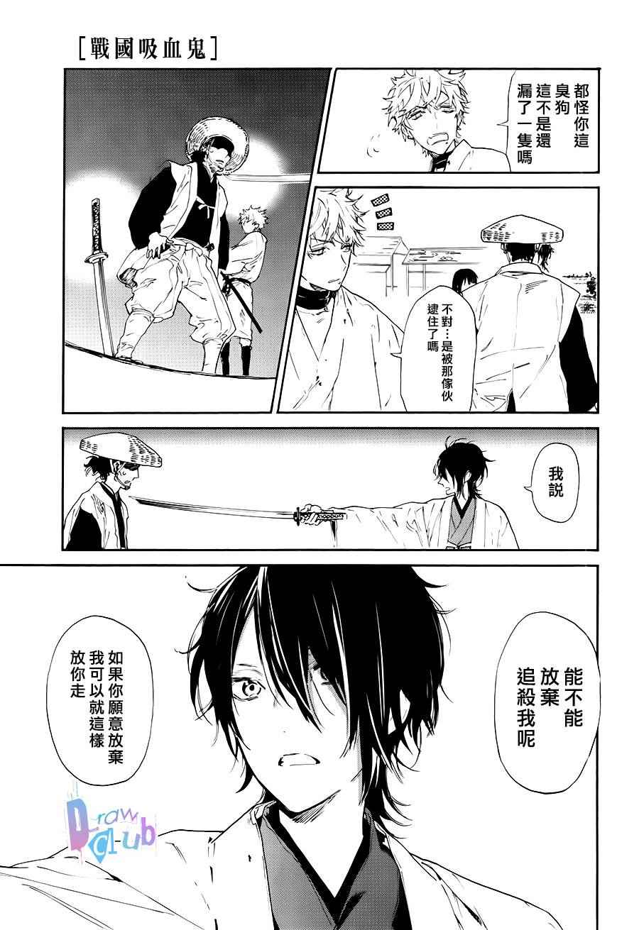 战国吸血鬼漫画,第1话3图