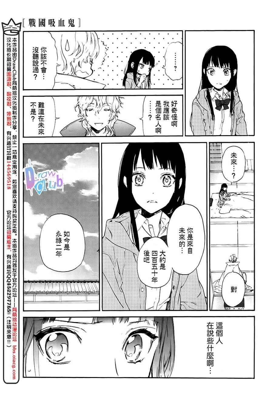 战国吸血鬼漫画,第1话1图