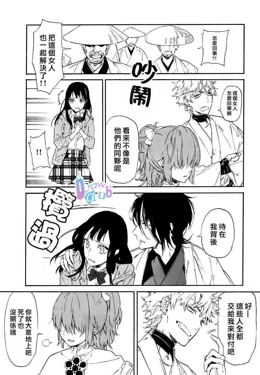 战国吸血鬼漫画,第1话1图