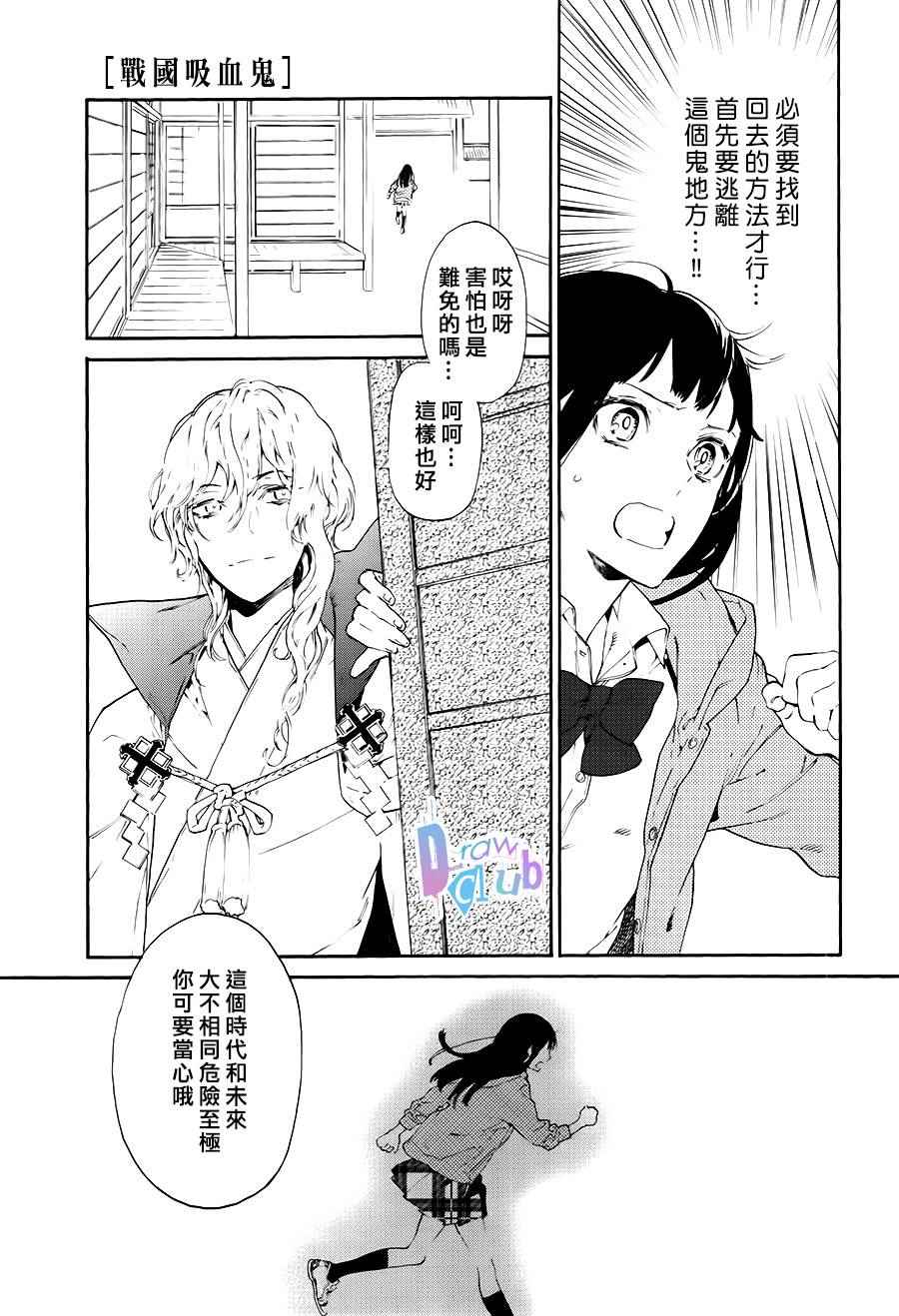 战国吸血鬼漫画,第1话5图