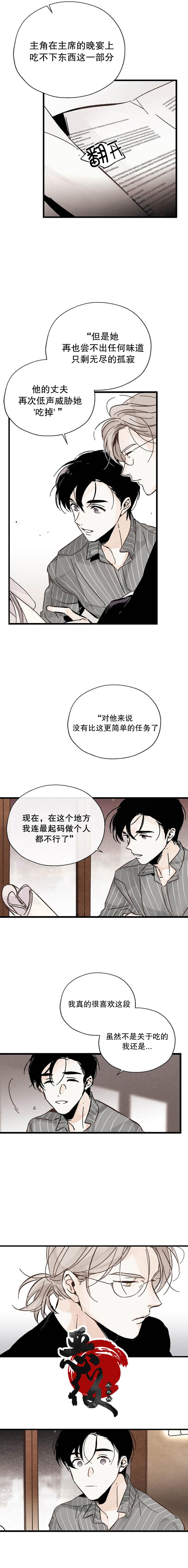 	没有味觉的男人漫画,第5话4图