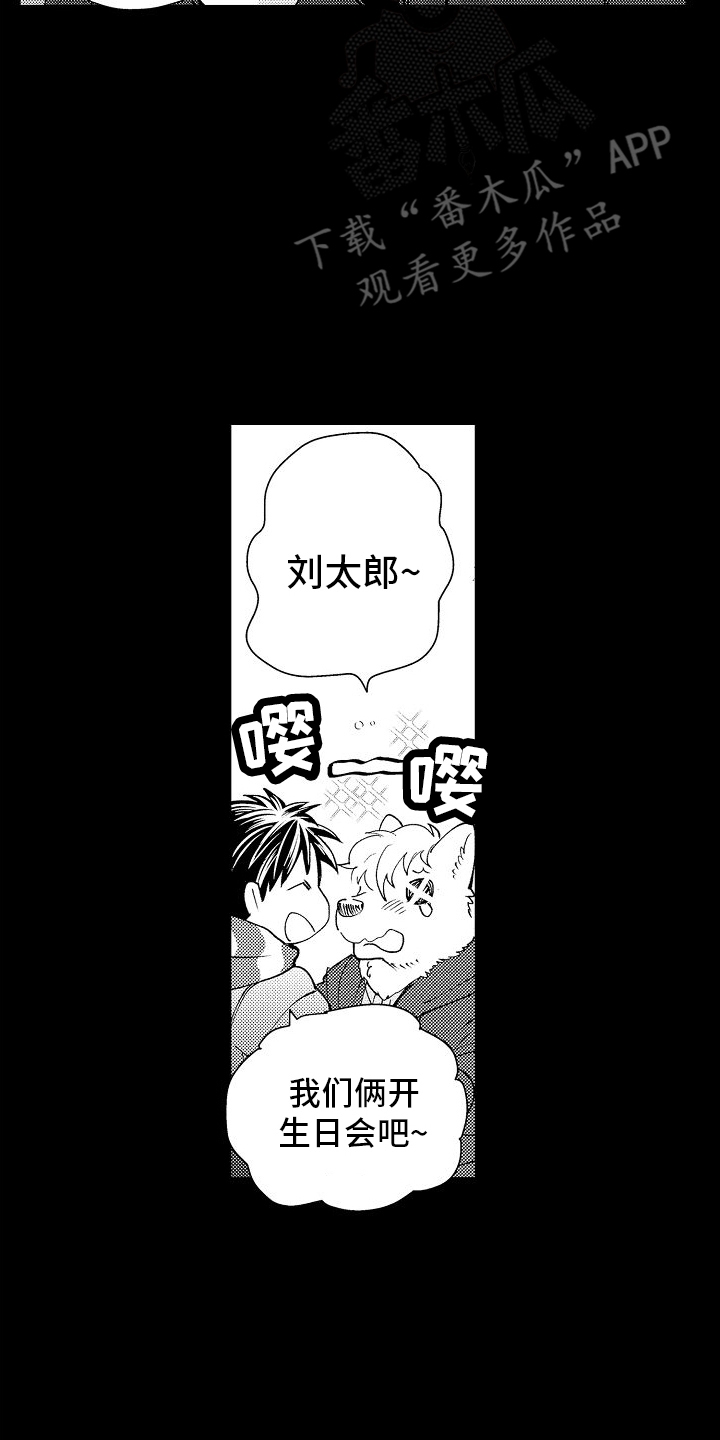 巧克力饼干过期了还能吃吗漫画,第9话4图