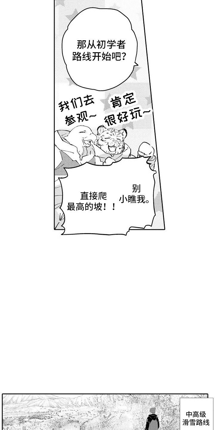 巧克力饼干蜡笔小新漫画,第5话4图