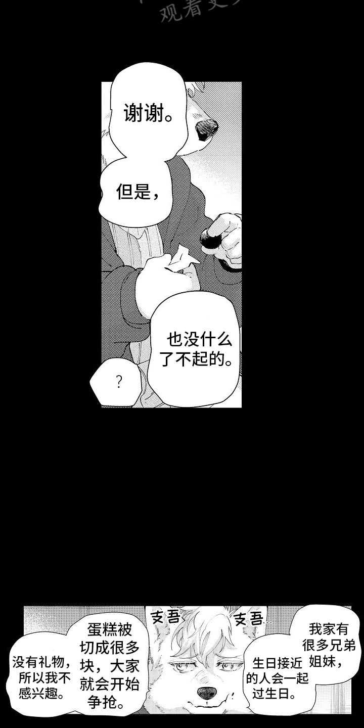 巧克力饼干过期了还能吃吗漫画,第9话1图