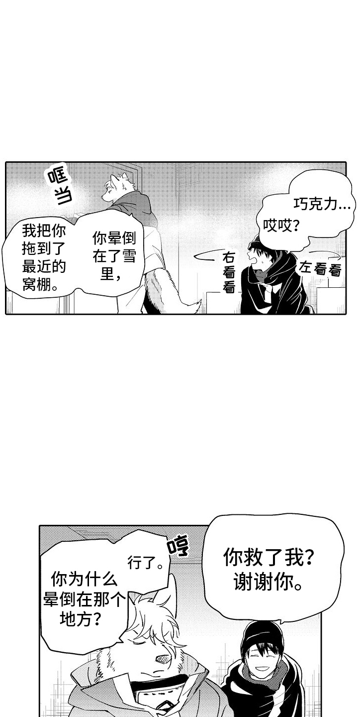 巧克力饼干蛋糕漫画,第7话4图