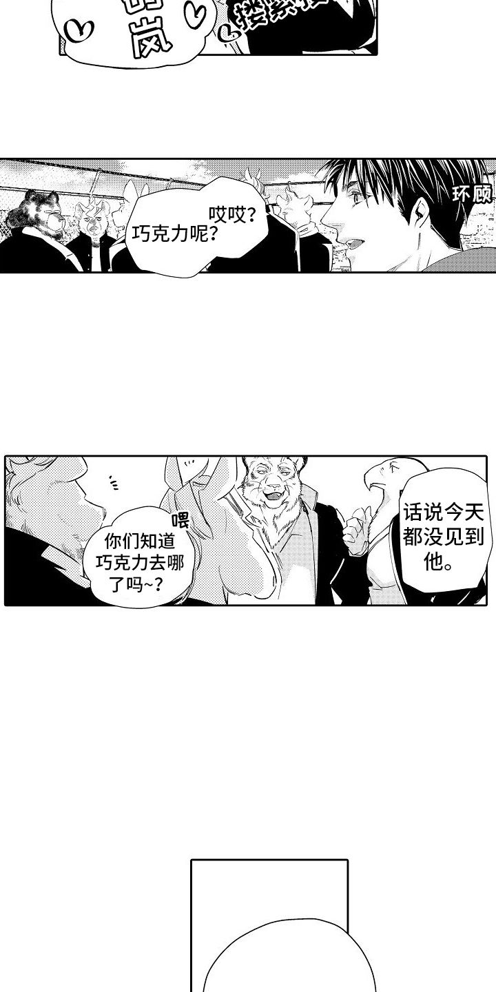 巧克力饼干的功效与作用漫画,第10话2图