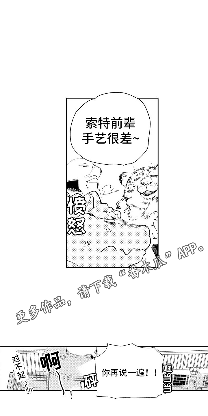 巧克力饼干的功效与作用漫画,第10话1图