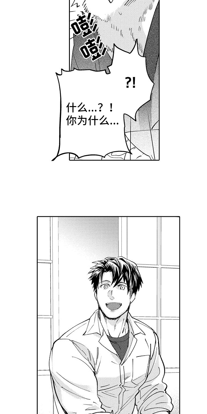 巧克力饼干热量高吗漫画,第2话4图