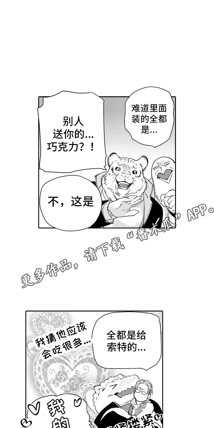 巧克力饼干的功效与作用漫画,第10话1图