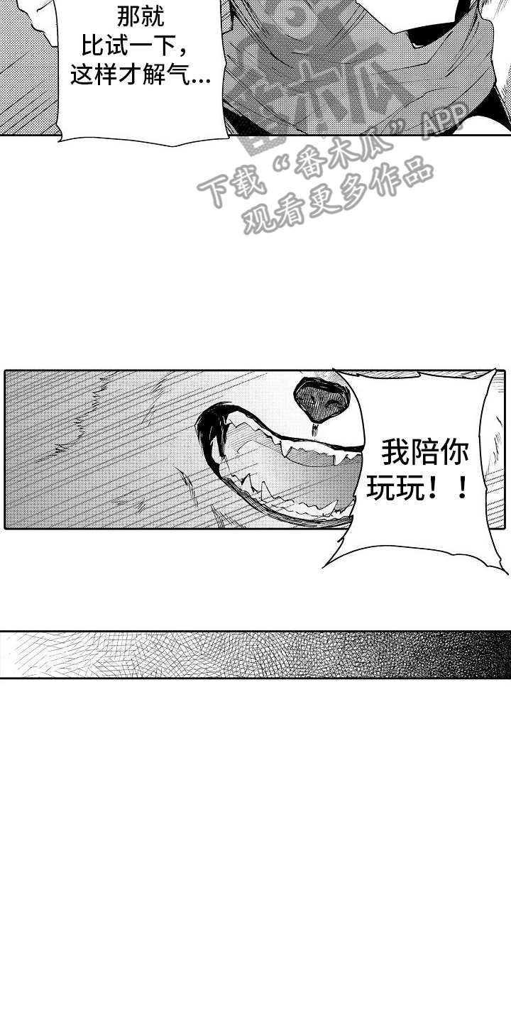 巧克力饼干的功效与作用漫画,第10话1图