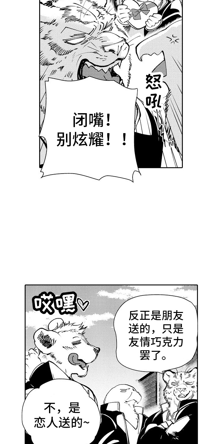 巧克力饼干的功效与作用漫画,第10话3图