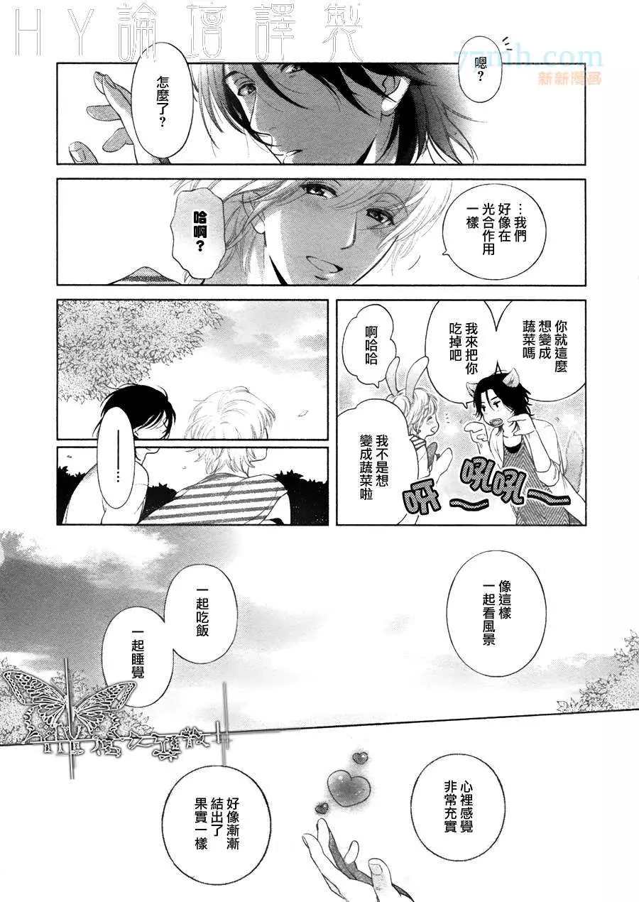 心灵的果实漫画,第7话2图