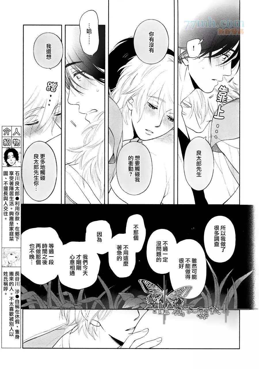 心灵的果实漫画,第7话3图