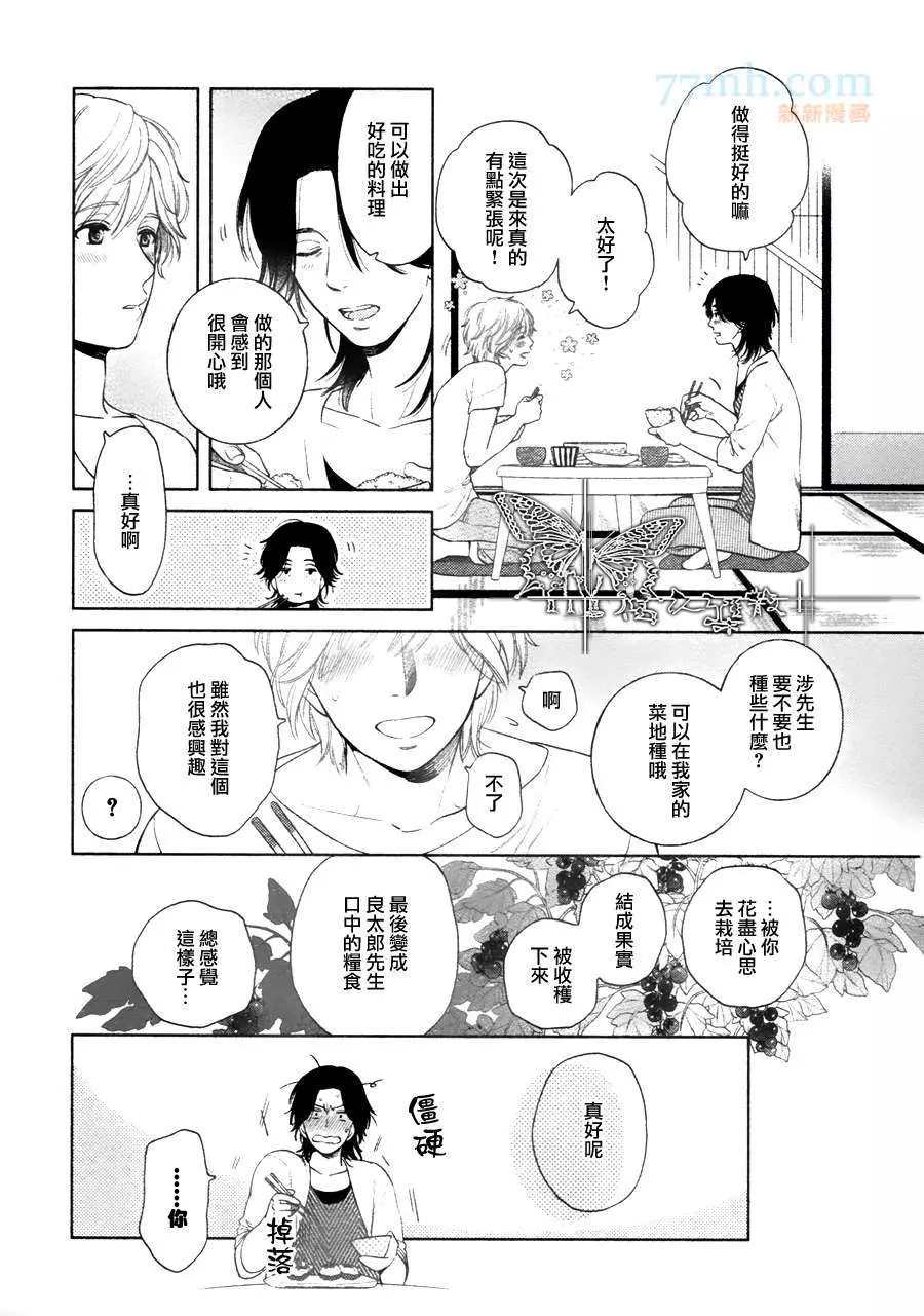 心灵的果实漫画,第7话4图