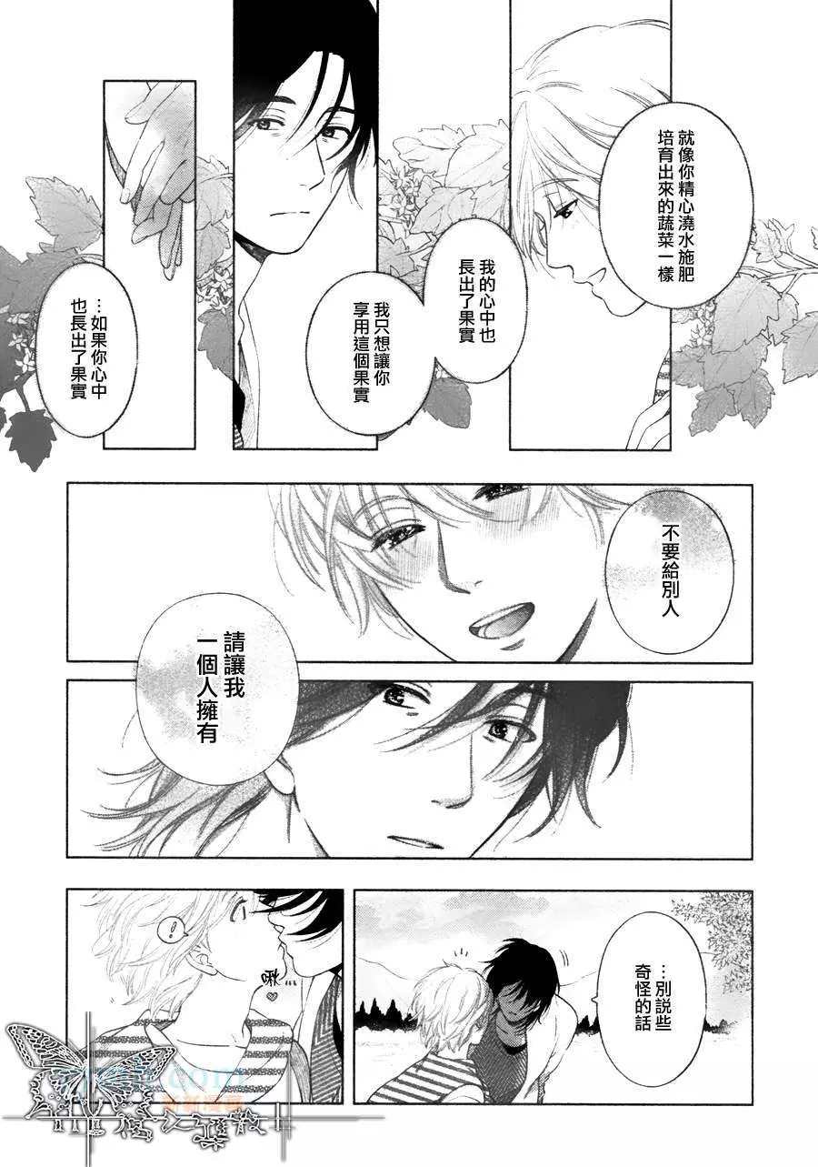 心灵的果实漫画,第7话3图