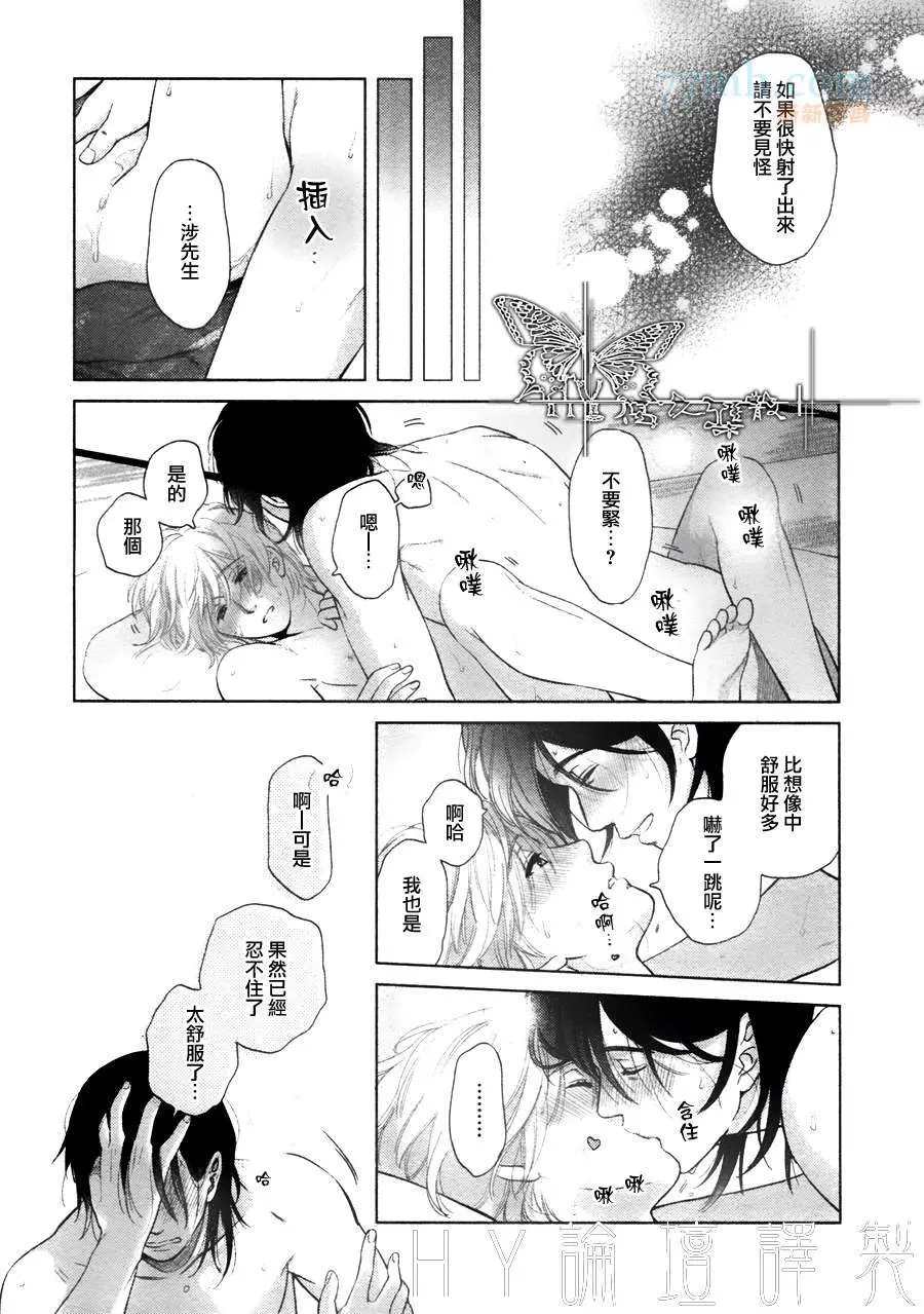 心灵的果实漫画,第7话4图