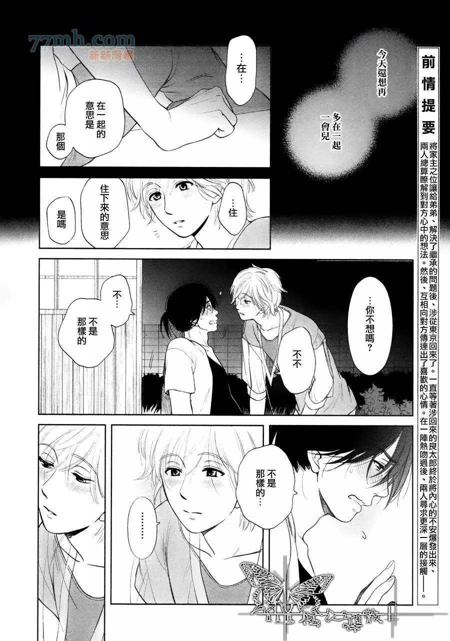 心灵的果实漫画,第7话2图