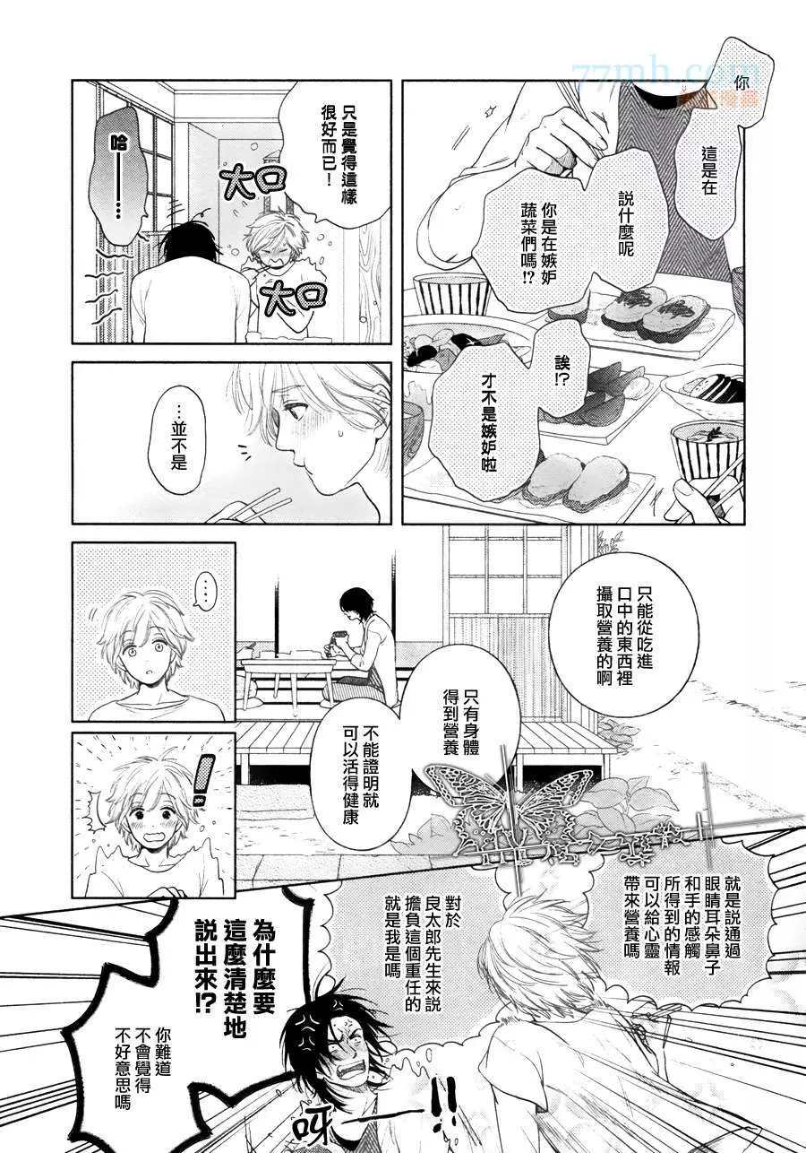 心灵的果实漫画,第7话5图