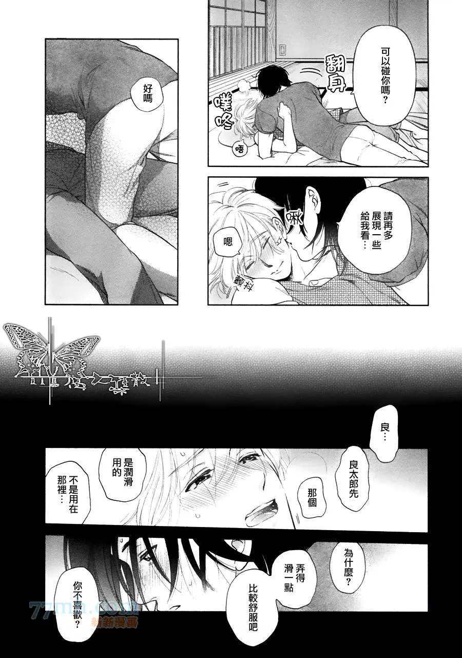 心灵的果实漫画,第7话4图