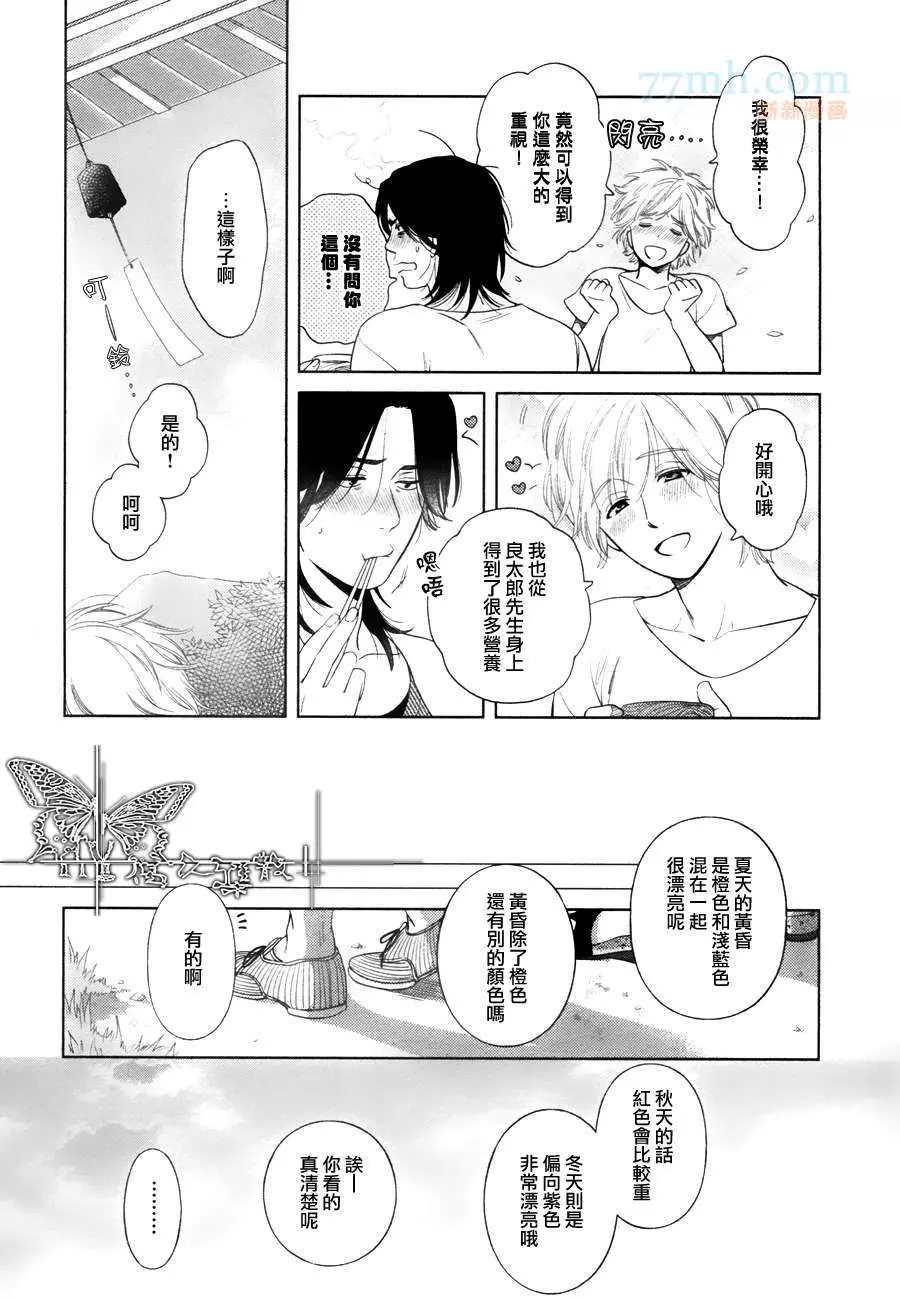 心灵的果实漫画,第7话1图