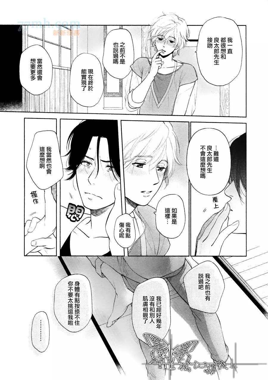 心灵的果实漫画,第7话5图