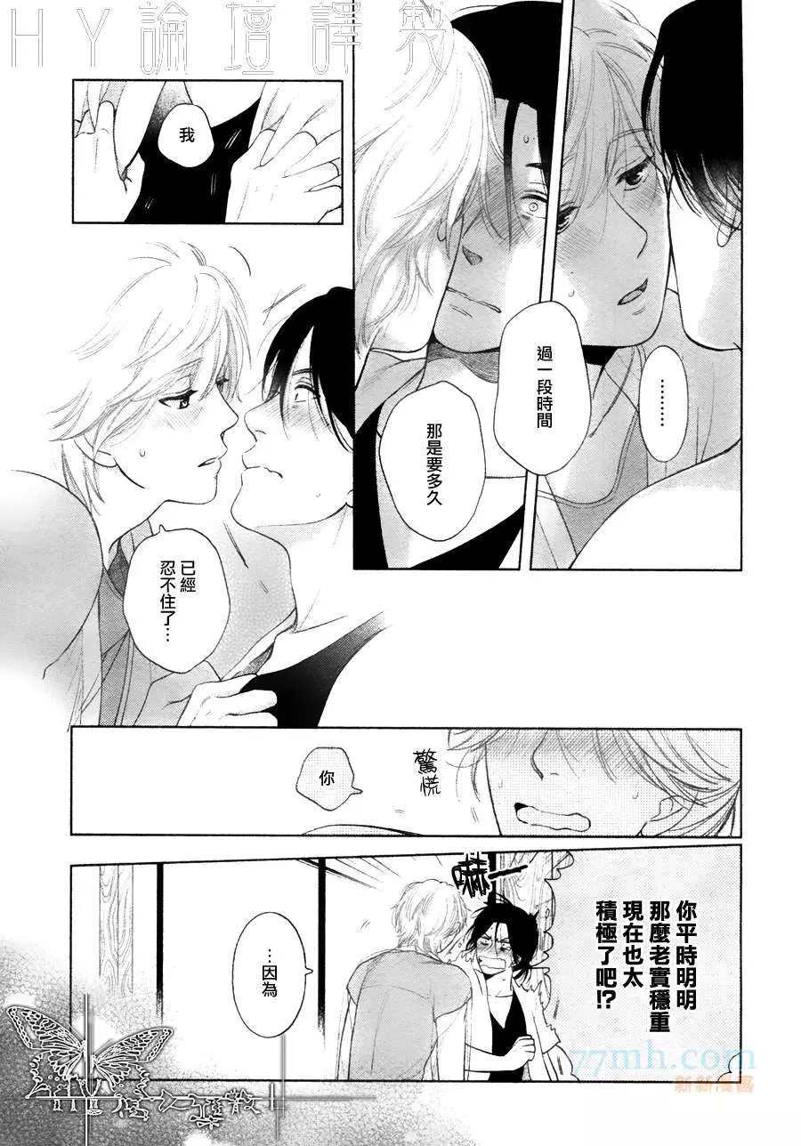 心灵的果实漫画,第7话4图