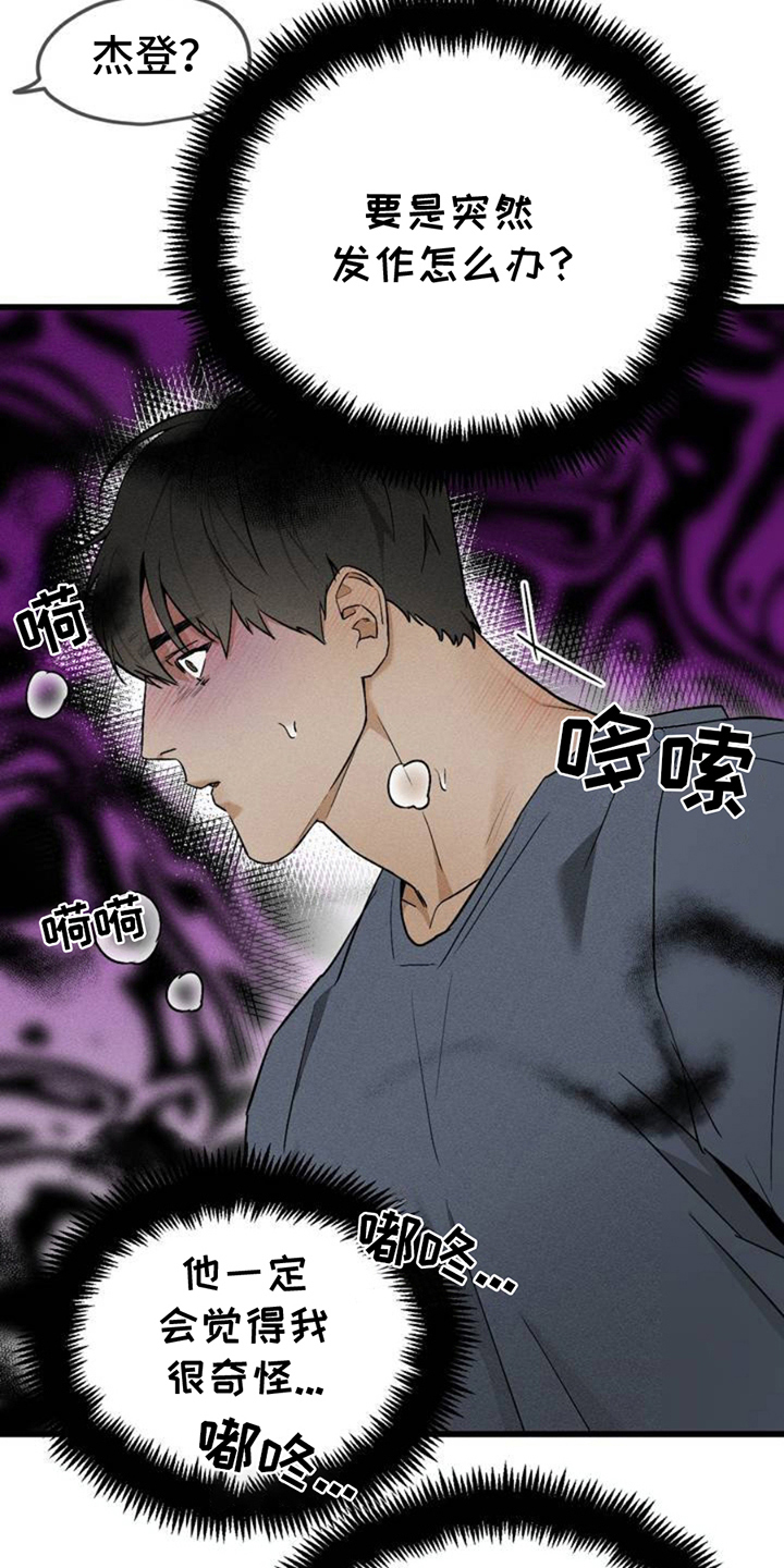 战争后遗症(战后心理综合征)漫画,第3话2图