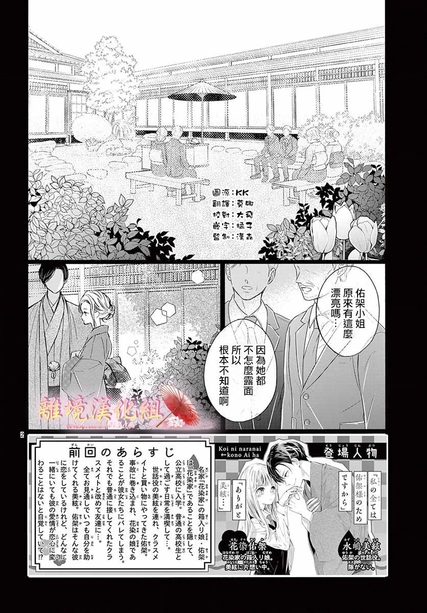 无法成为恋情的这份爱漫画,第2话2图