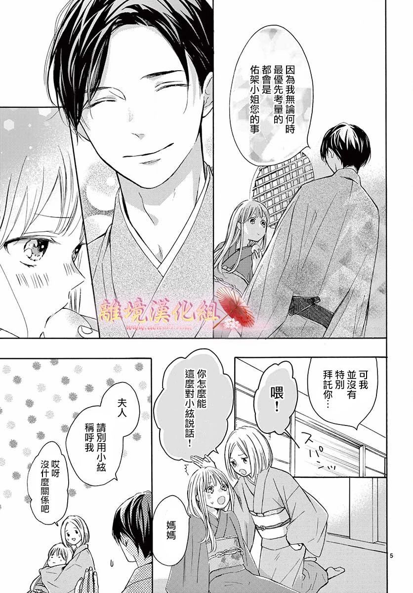 无法成为恋情的这份爱漫画,第2话5图