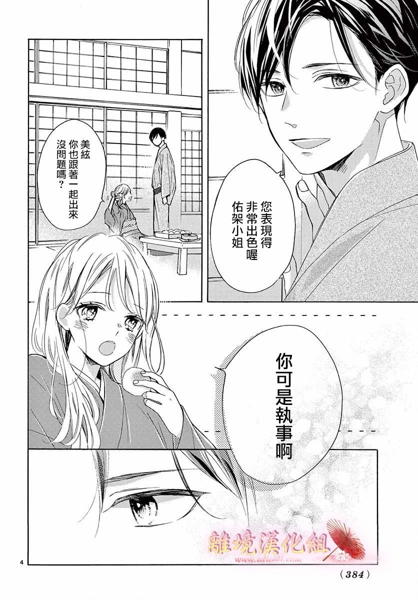 无法成为恋情的这份爱漫画,第2话4图