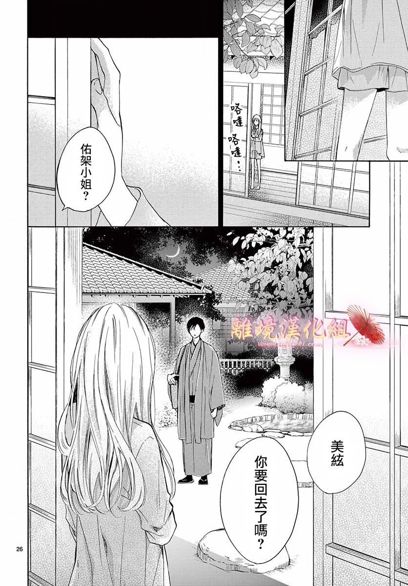 无法成为恋情的这份爱漫画,第2话1图