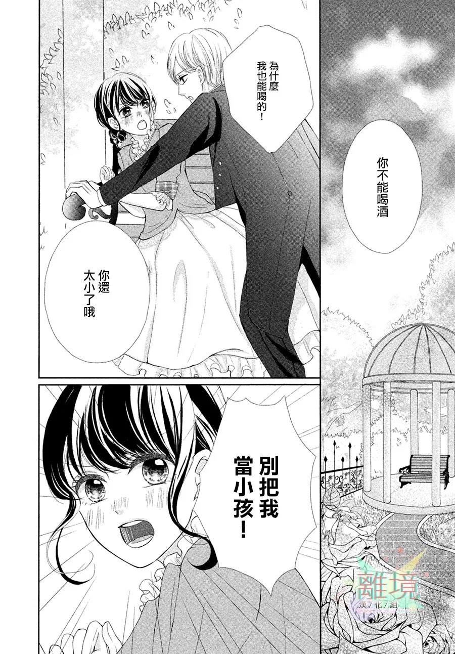 明治花之恋语漫画,第1话3图