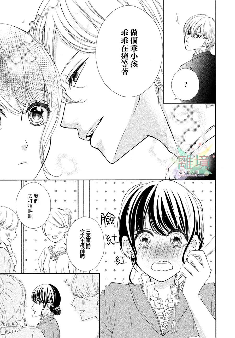 明治花之恋语漫画,第1话5图