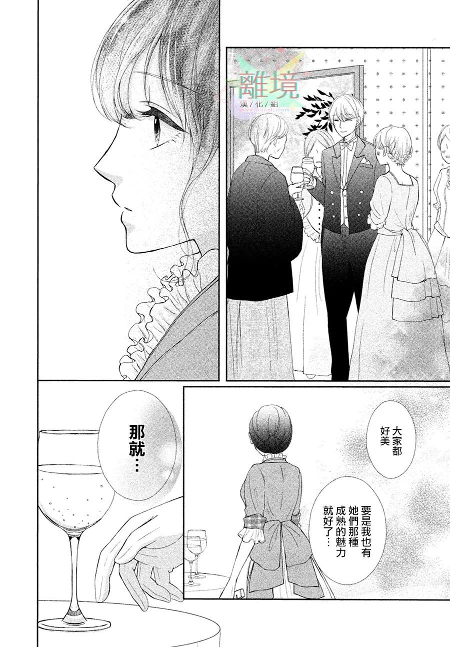 明治花之恋语漫画,第1话1图