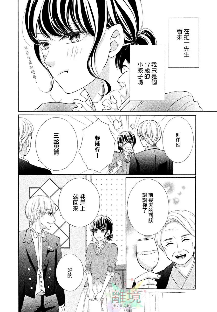 明治花之恋语漫画,第1话4图