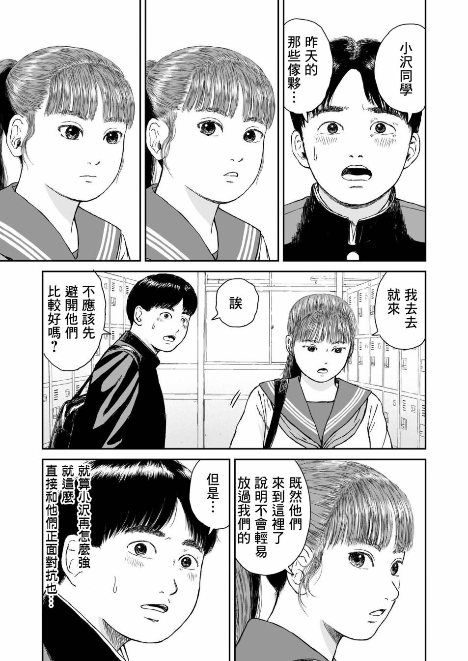 high position漫画,第8话2图