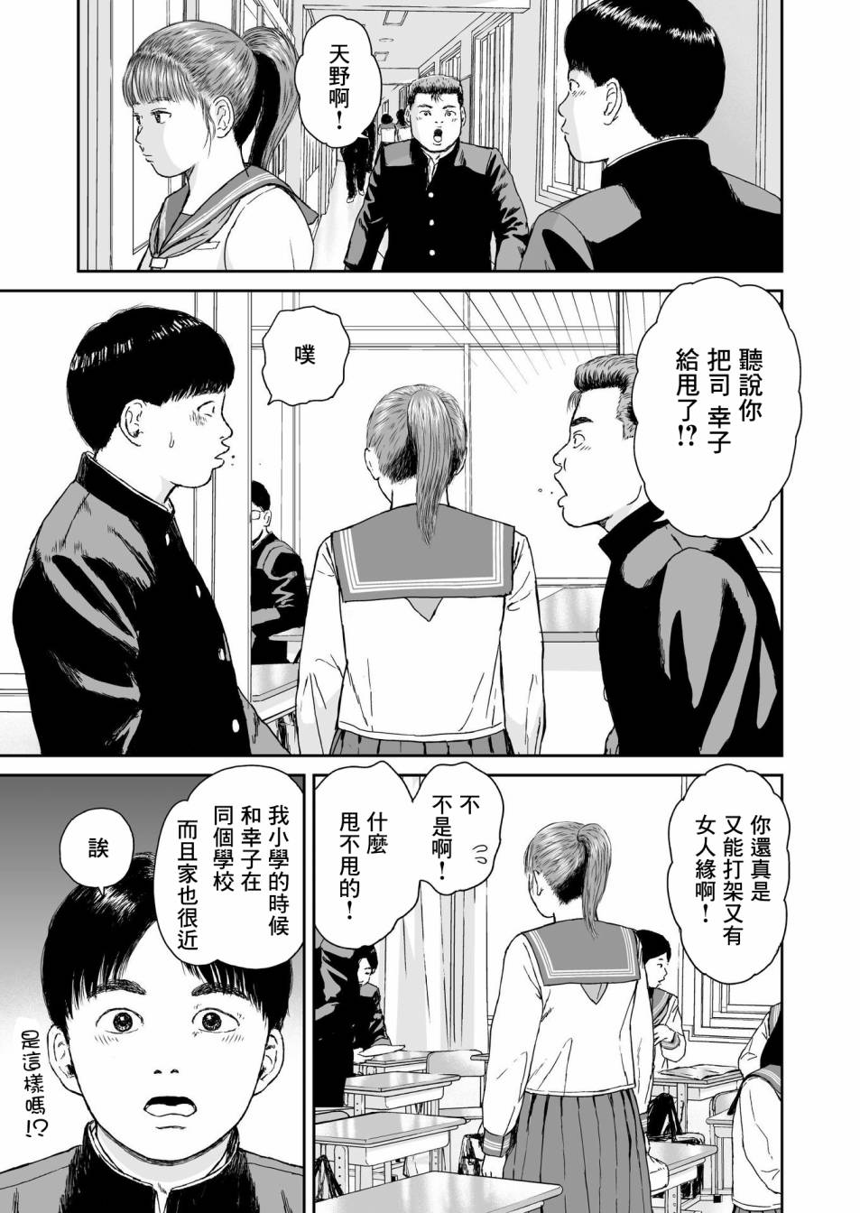 high position漫画,第8话2图