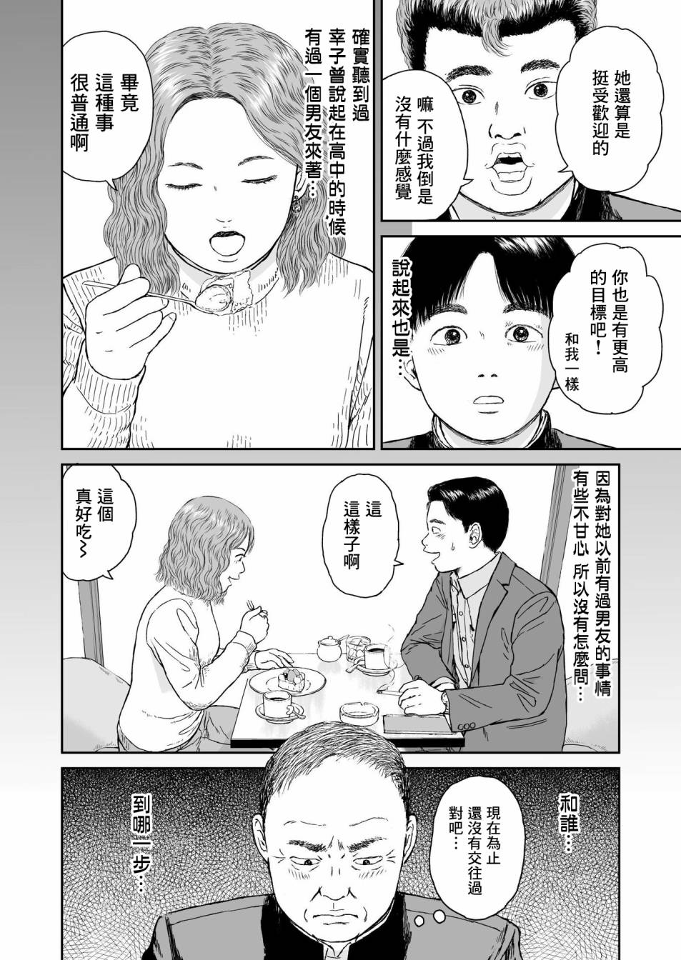 high position漫画,第8话3图