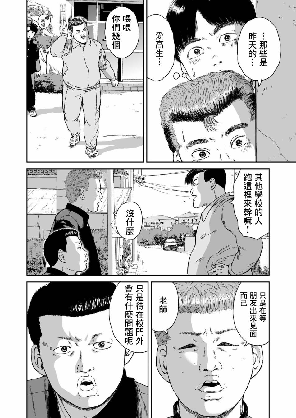 high position漫画,第8话4图