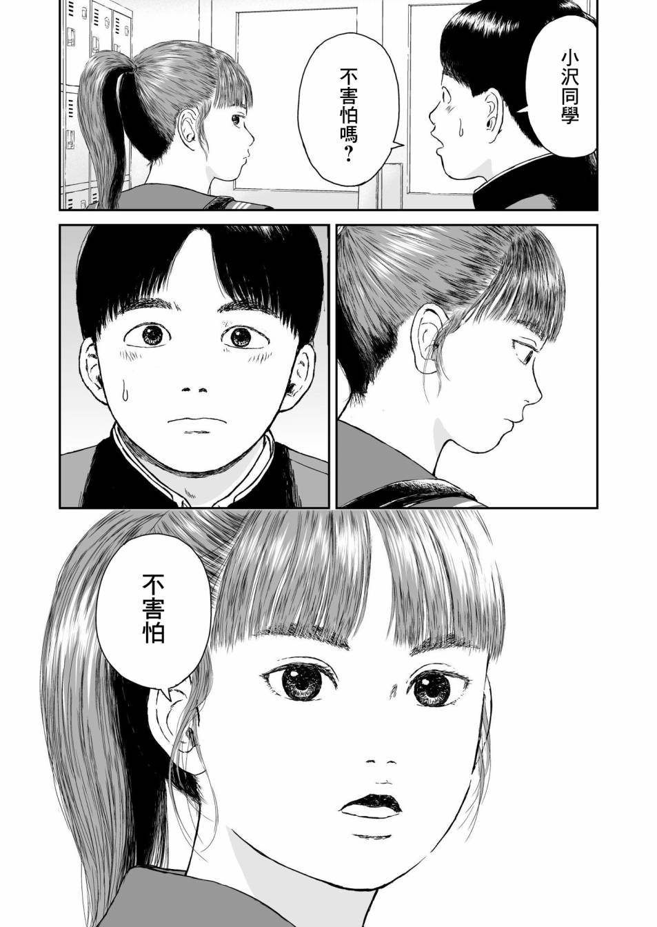 high position漫画,第8话3图