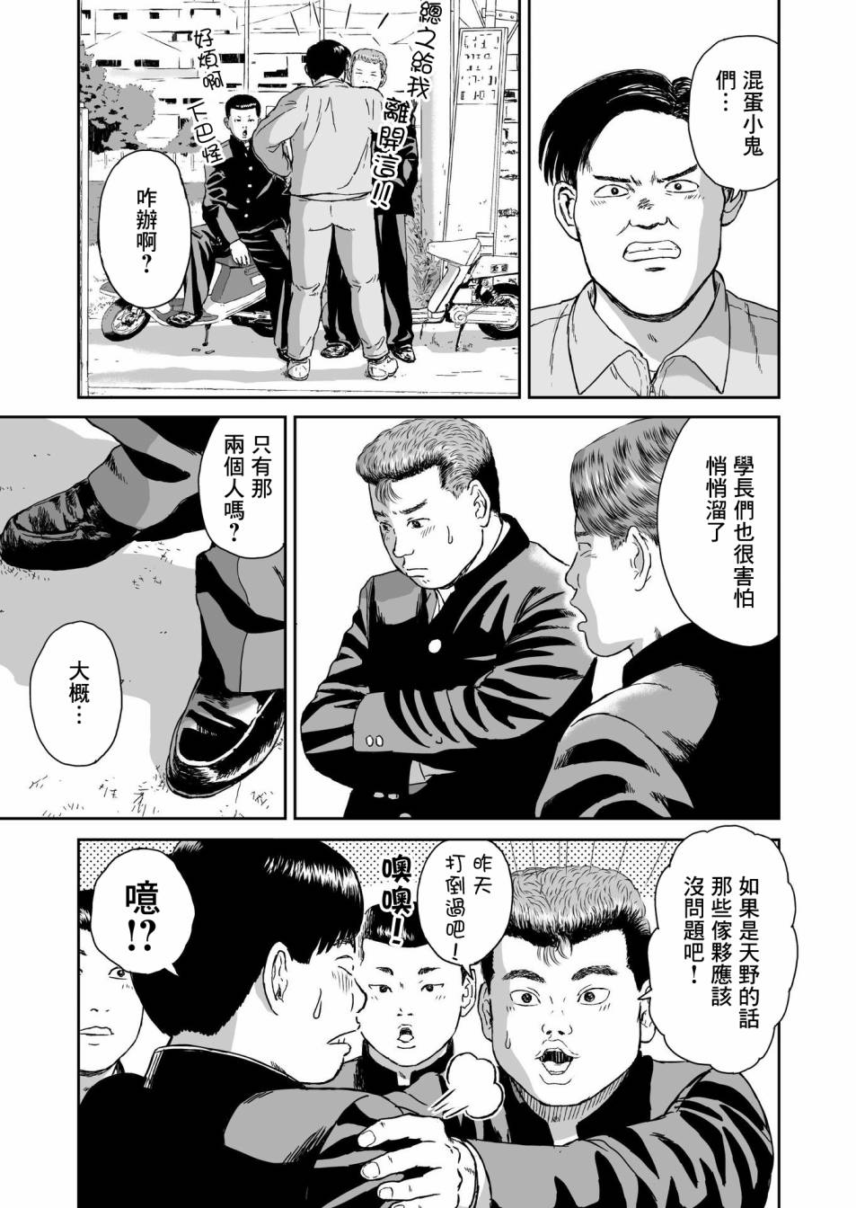 high position漫画,第8话5图