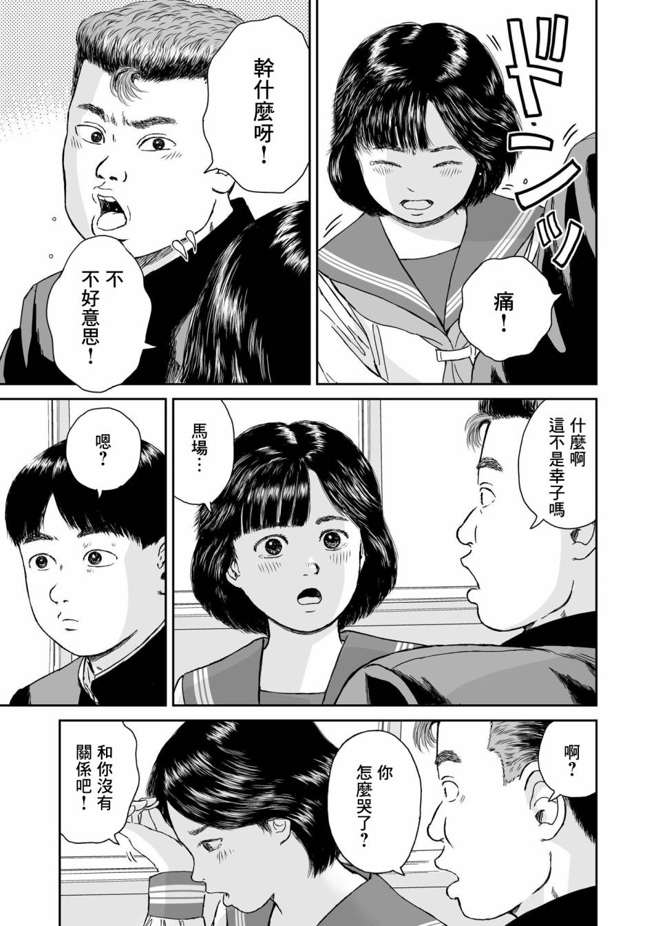 high position漫画,第8话5图