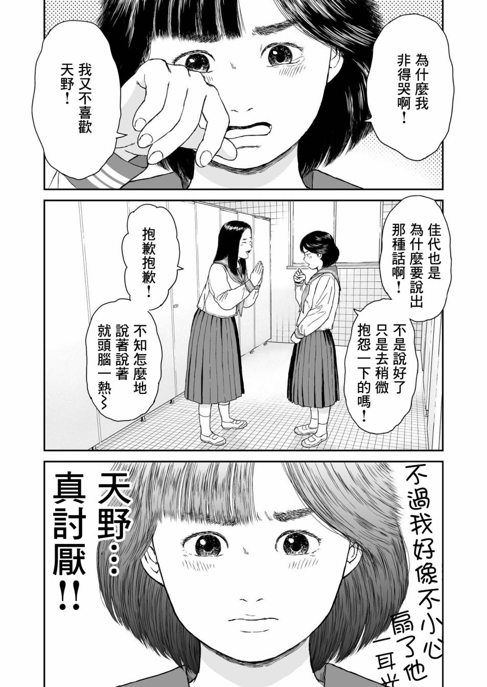 high position漫画,第8话5图