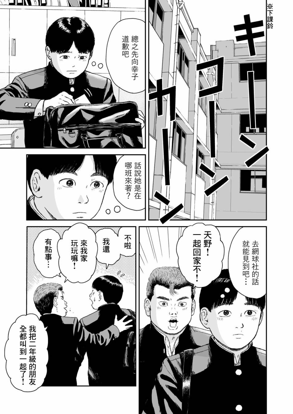 high position漫画,第8话1图