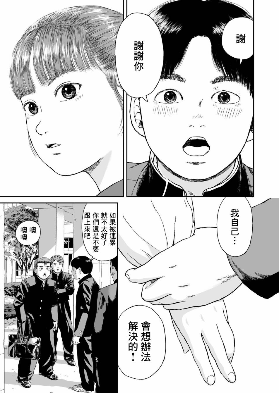 high position漫画,第8话1图