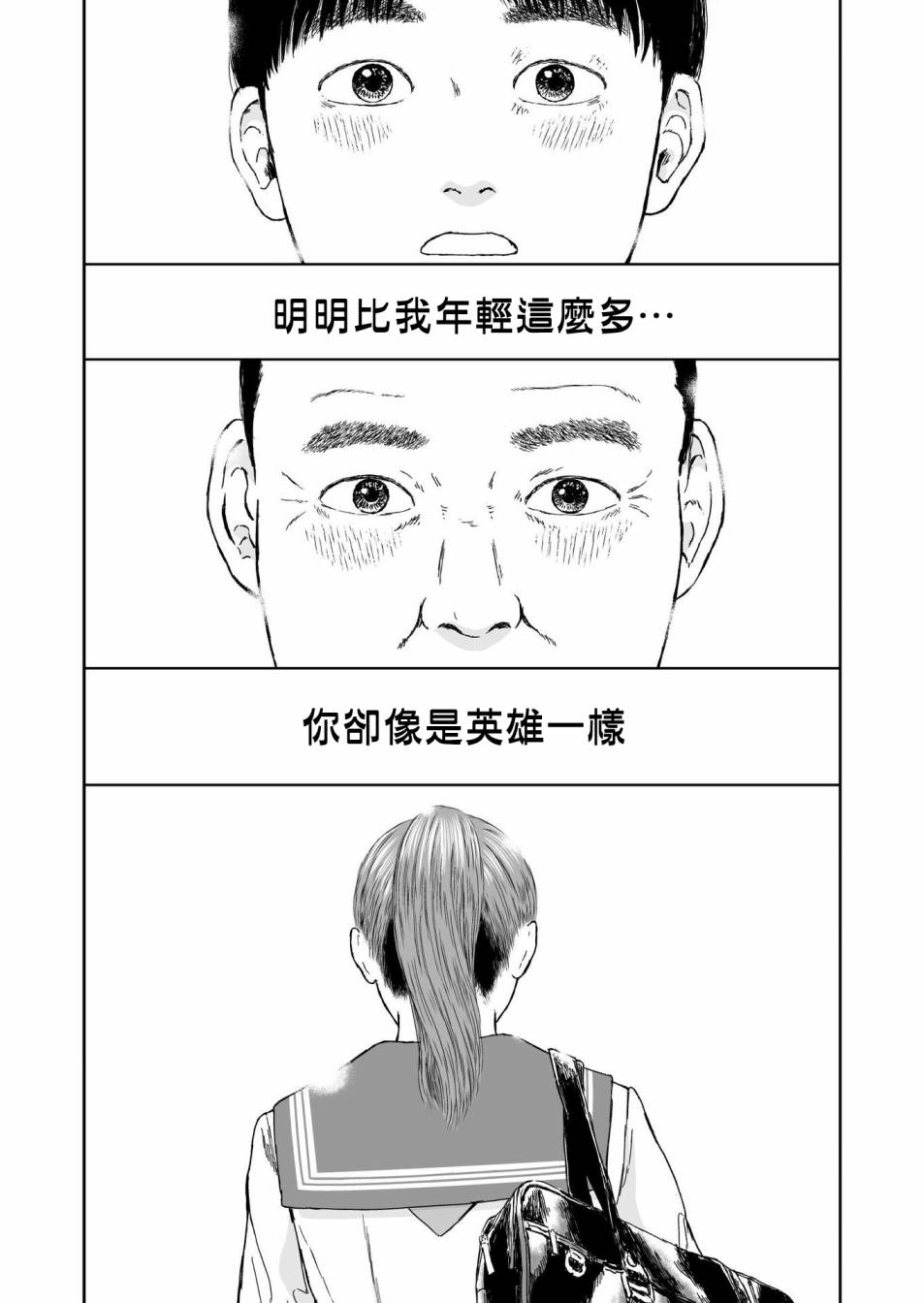 high position漫画,第8话4图