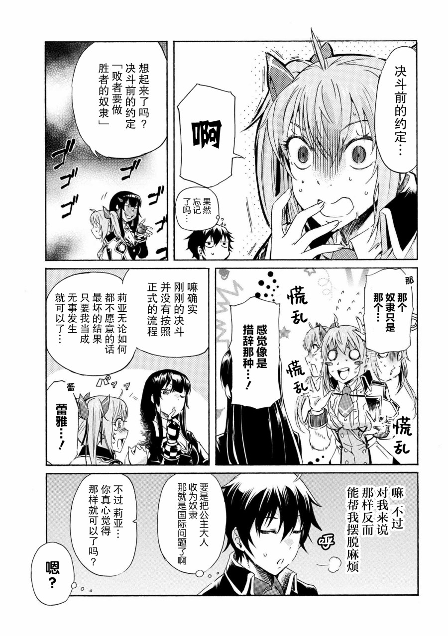 连续按下亿年按钮的我无敌了漫画,第5.2话1图